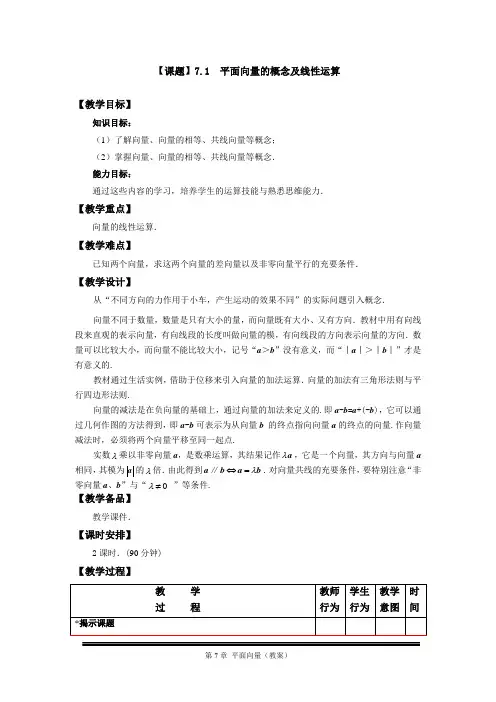 平面向量的概念及线性运算教案
