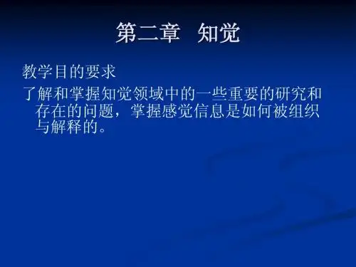 心理学 认知 知觉