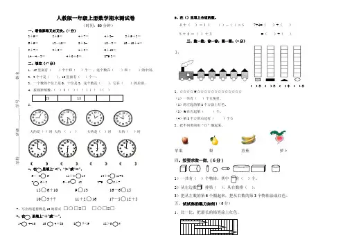 人教版一年级上册数学期末试卷 (11)