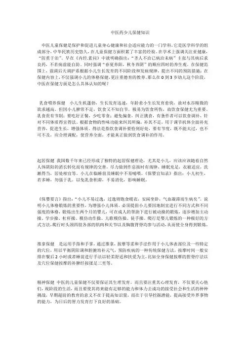 中医药少儿保健知识