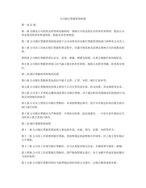 公司银行票据管理制度