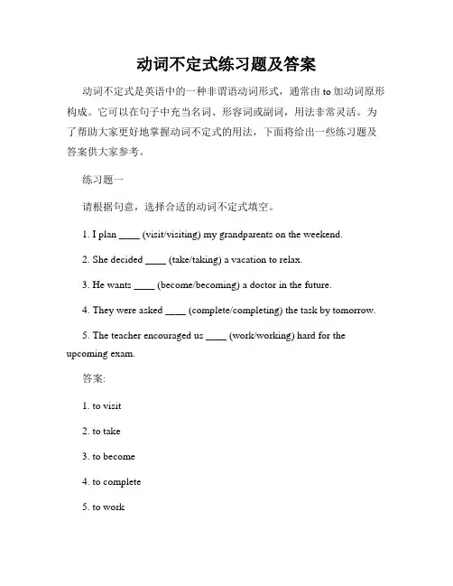 动词不定式练习题及答案