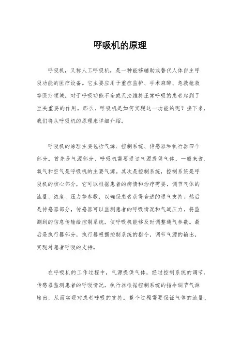 呼吸机的原理