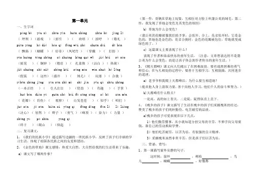2018部编版小学语文三年级上册各单元复习资料全套 
