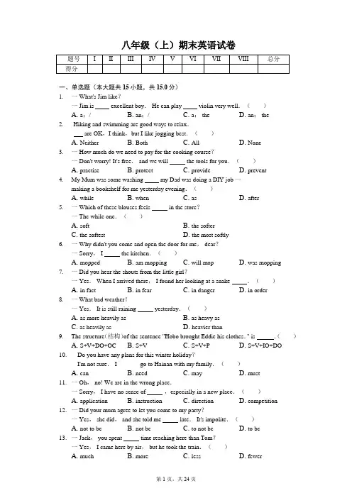 江苏省苏州市八年级(上)期末英语试卷含答案