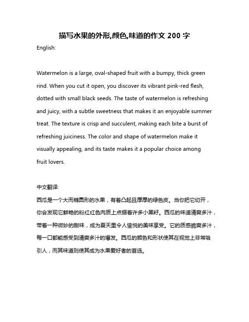 描写水果的外形,颜色,味道的作文200字