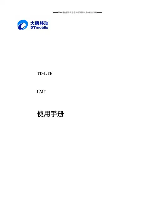 LMT工具使用手册