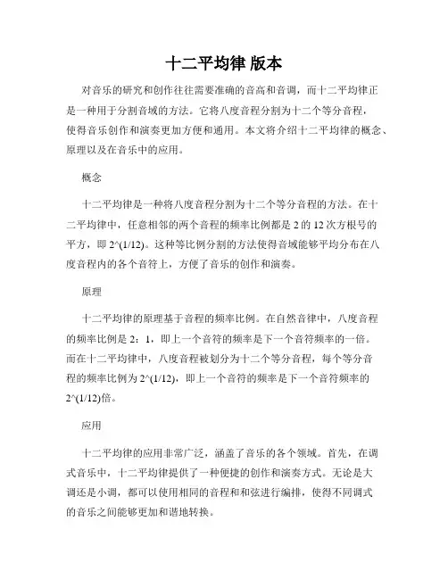 十二平均律 版本