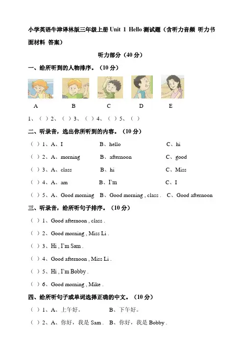 牛津译林版小学英语三年级上册单元检测试题及答案(全册)