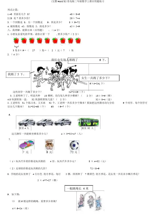 (完整word版)青岛版二年级数学上册应用题练习
