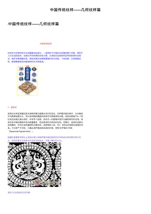中国传统纹样——几何纹样篇