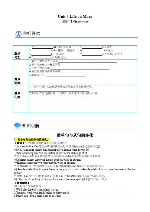 Unit4第3课时Grammar(知识精讲分层练习)(学生版)