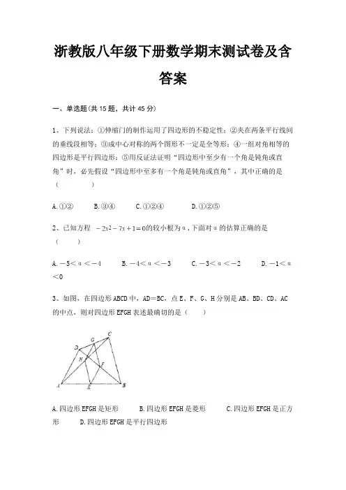 浙教版八年级下册数学期末测试卷及含答案