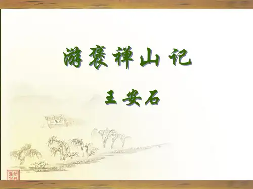 游褒禅山记写作背景