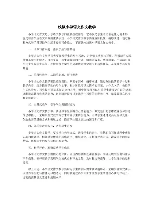 浅谈小学语文作文教学