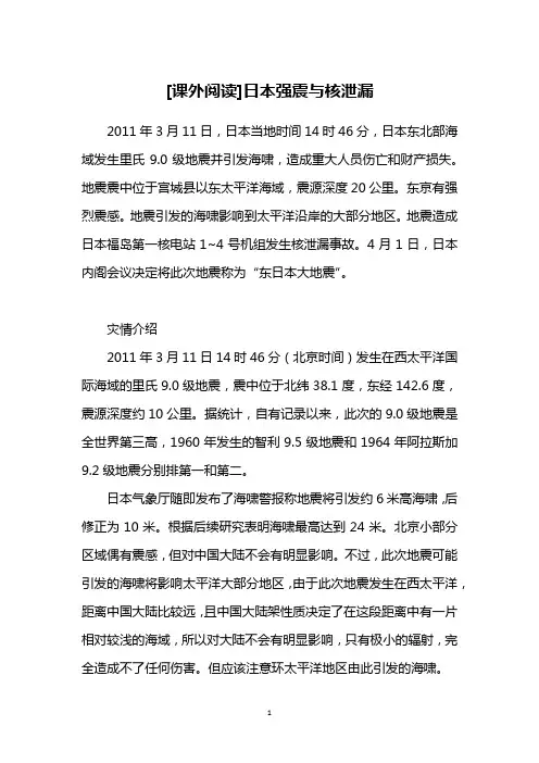 [课外阅读]日本强震与核泄漏