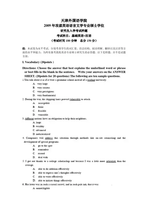 天外09年英语语言学考研题