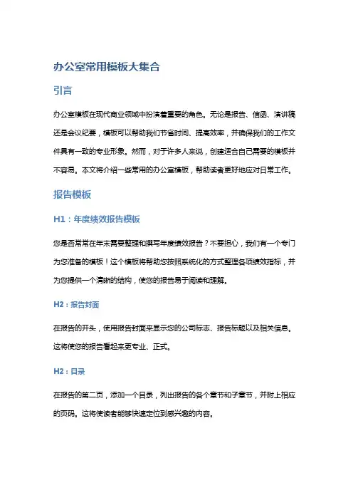 办公室常用模板大集合