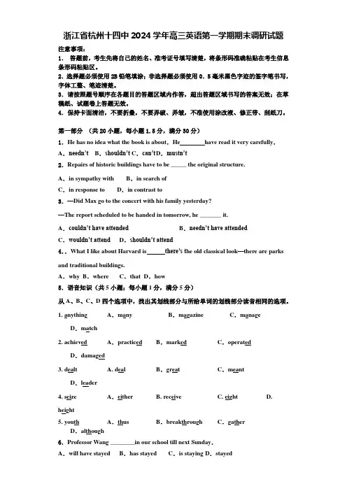 浙江省杭州十四中2024学年高三英语第一学期期末调研试题含解析