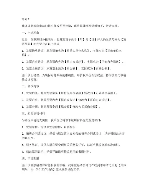 修改发票申请书