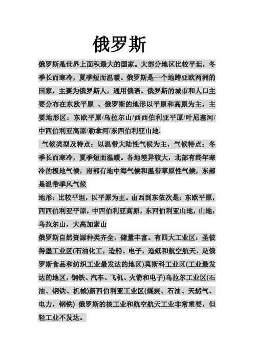 俄罗斯