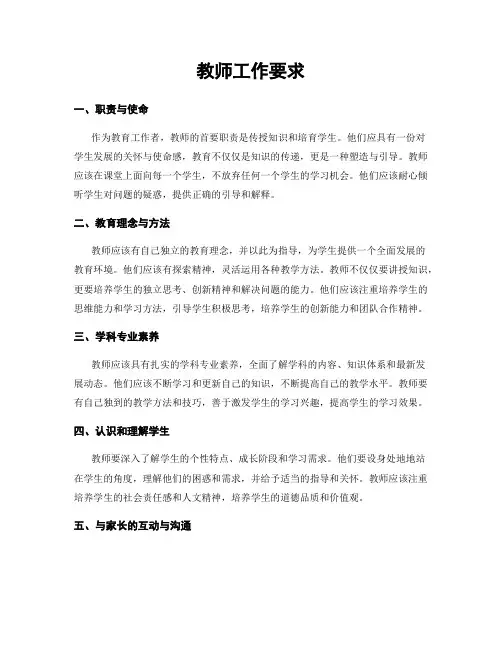 教师工作要求