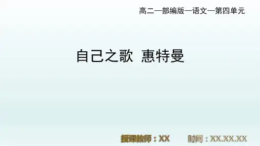 人教统编版语文高二中选择性必修课时19第四单元自己之歌一PPT教学课件
