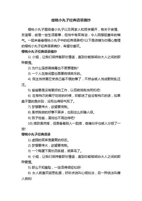 樱桃小丸子经典语录摘抄