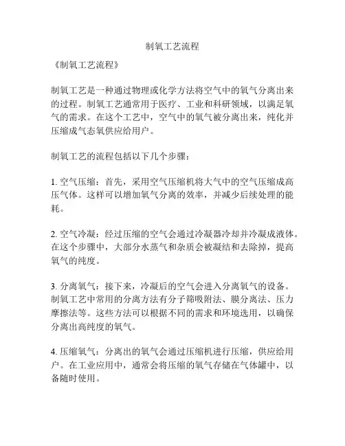 制氧工艺流程