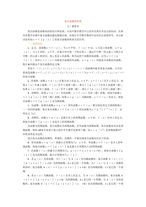 复合函数的性质