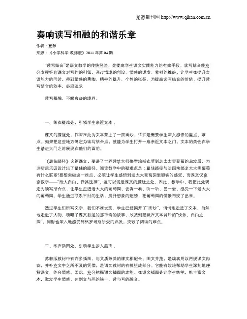 奏响读写相融的和谐乐章