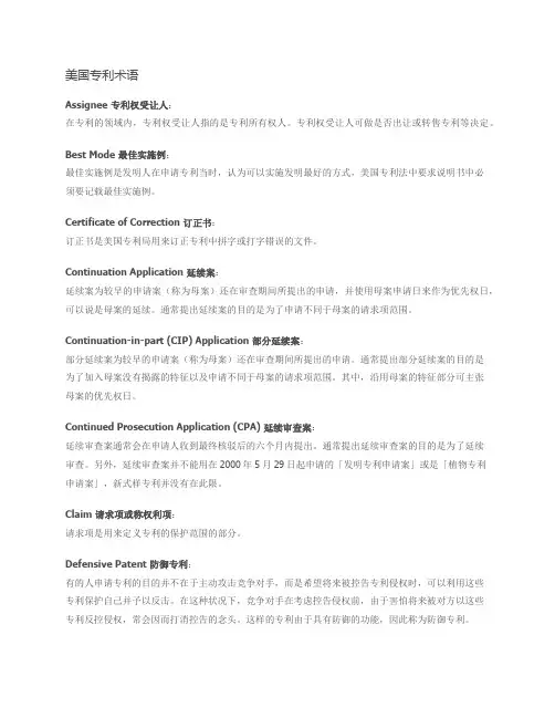 美国专利术语及含义