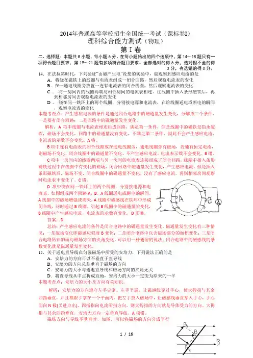 2014年高考(全国新课标1卷)物理详解