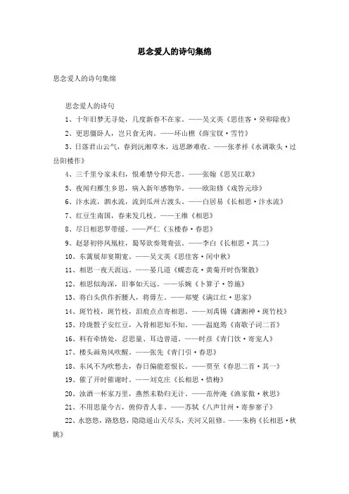 思念爱人的诗句集绵