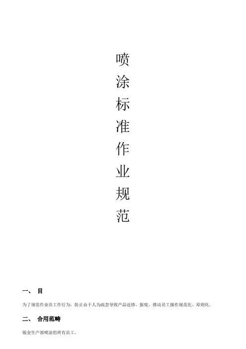 喷涂岗位作业指导书样本