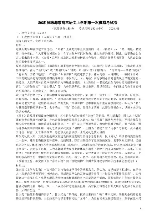 2025届珠海市高三语文上学期第一次模拟考试卷附答案解析