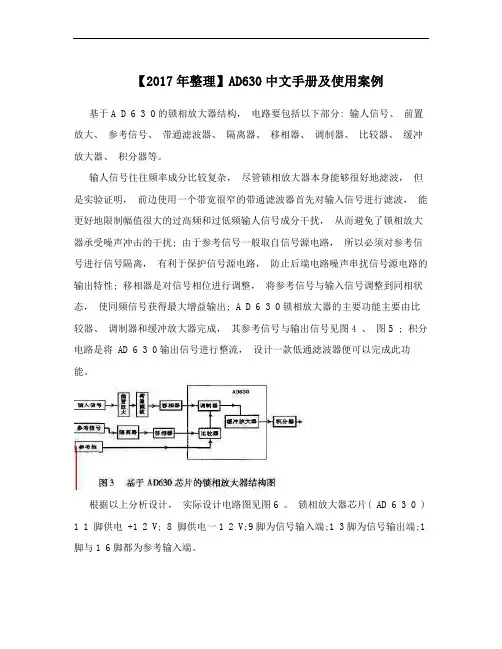 【2017年整理】AD630中文手册及使用案例