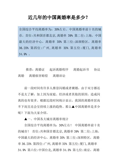 近几年的中国离婚率是多少？