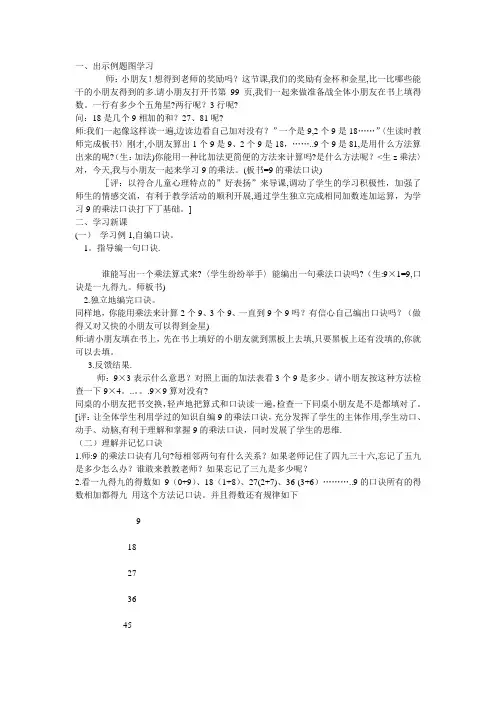 9的口诀记忆方法大全