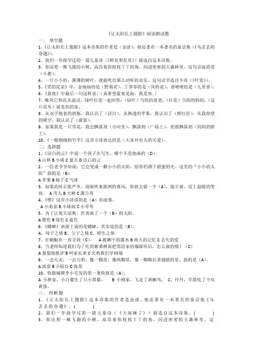 《让太阳长上翅膀》阅读测试题