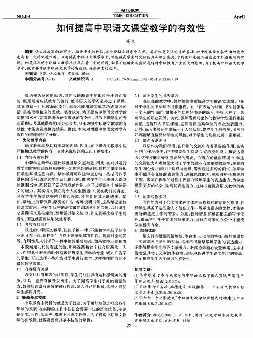 如何提高中职语文课堂教学的有效性