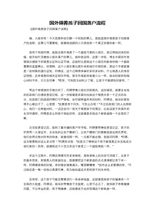 国外领养孩子回国落户流程