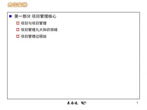 项目管理培训