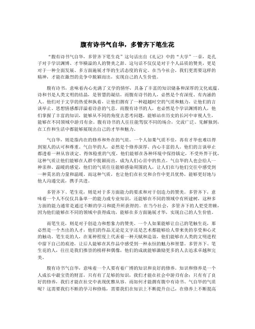 腹有诗书气自华,多管齐下笔生花