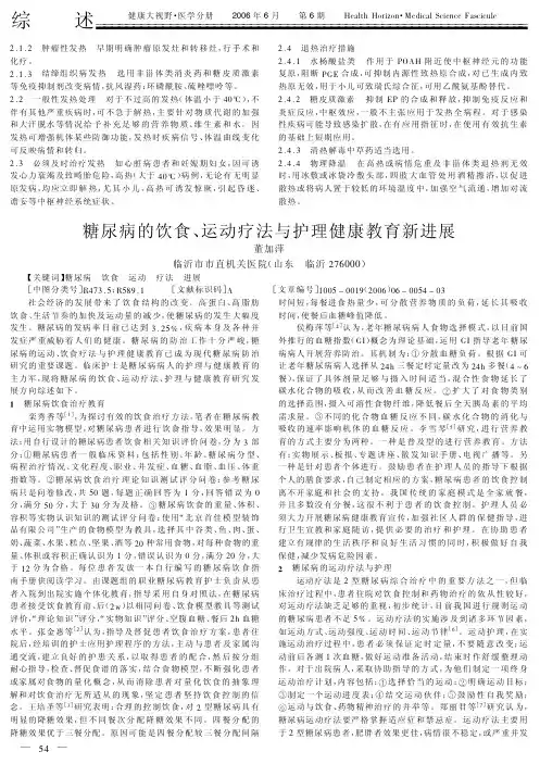 糖尿病的饮食、运动疗法与护理健康教育新进展