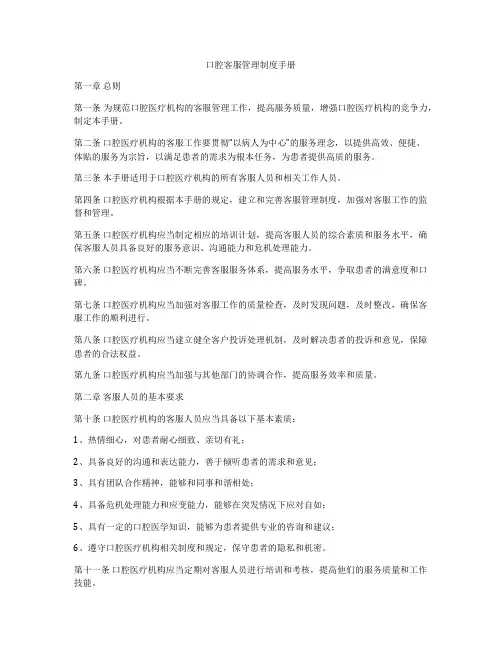 口腔客服管理制度手册