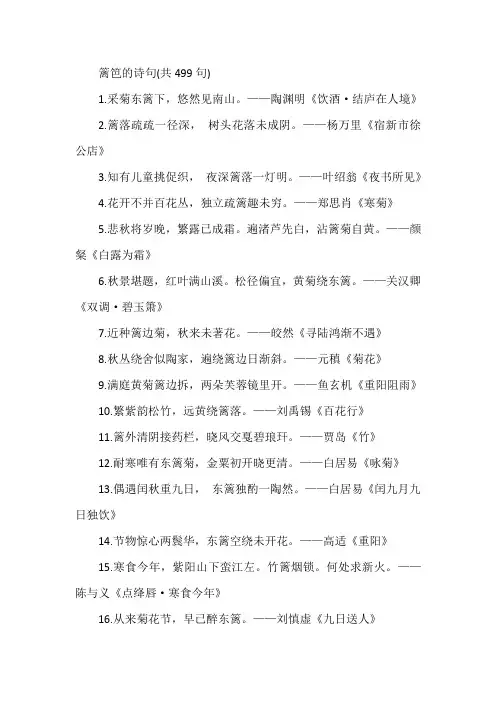 篱笆的诗句(共499句)
