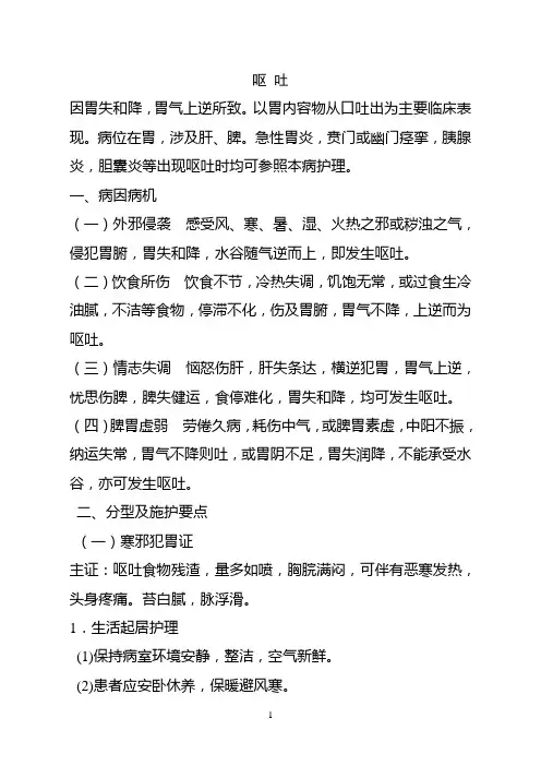 呕吐的护理常规