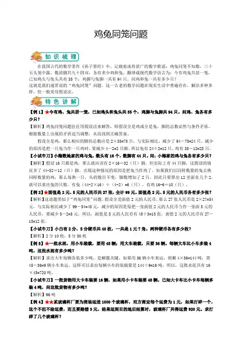 (完整版)小学奥数-鸡兔同笼问题(教师版)