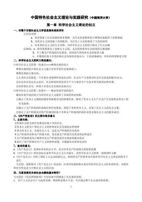 (中国海洋大学)中国特色社会主义理论与实践研究考试重点最全最新